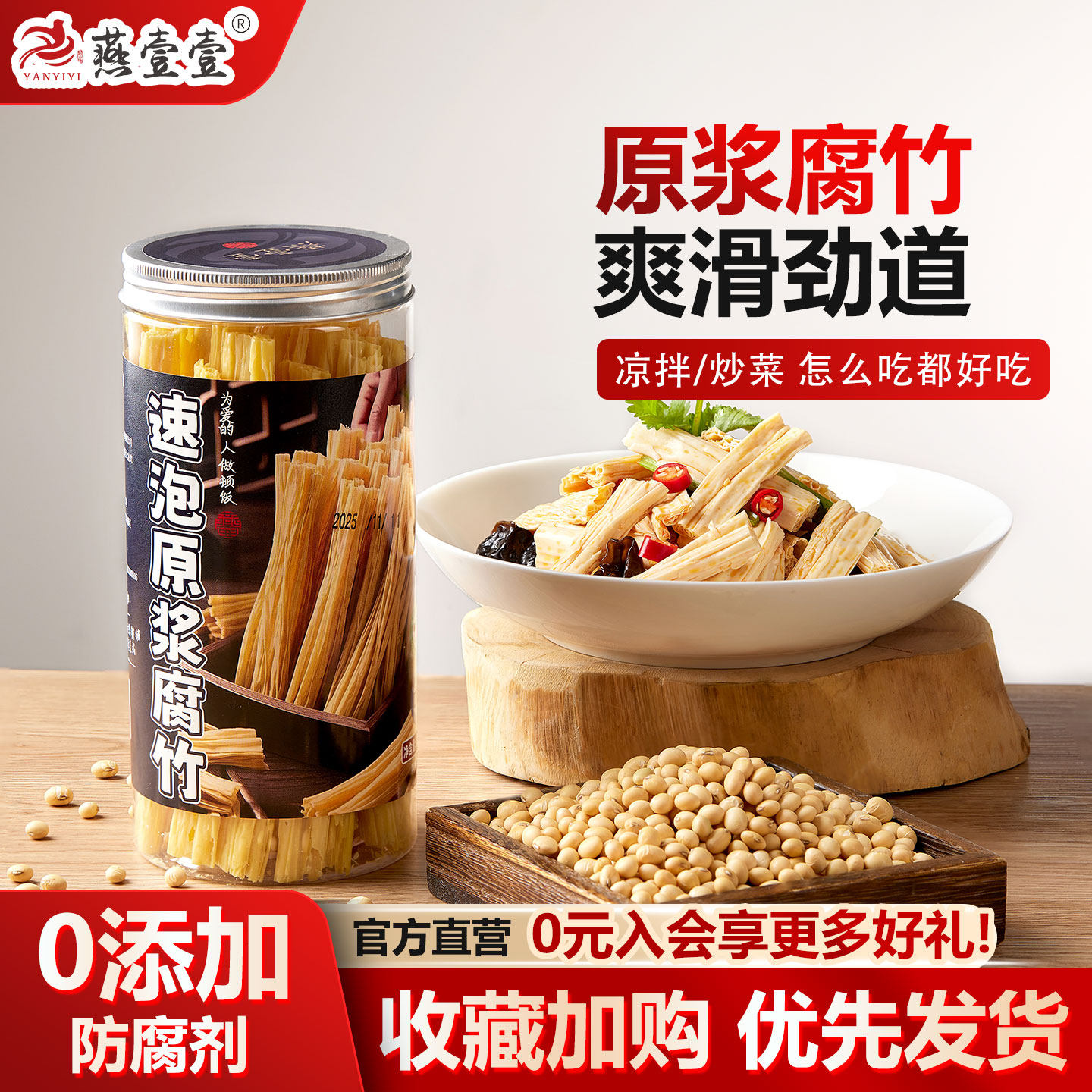燕壹壹速泡腐竹原浆传统制作腐竹干货凉拌炒菜火锅食材黄豆制品