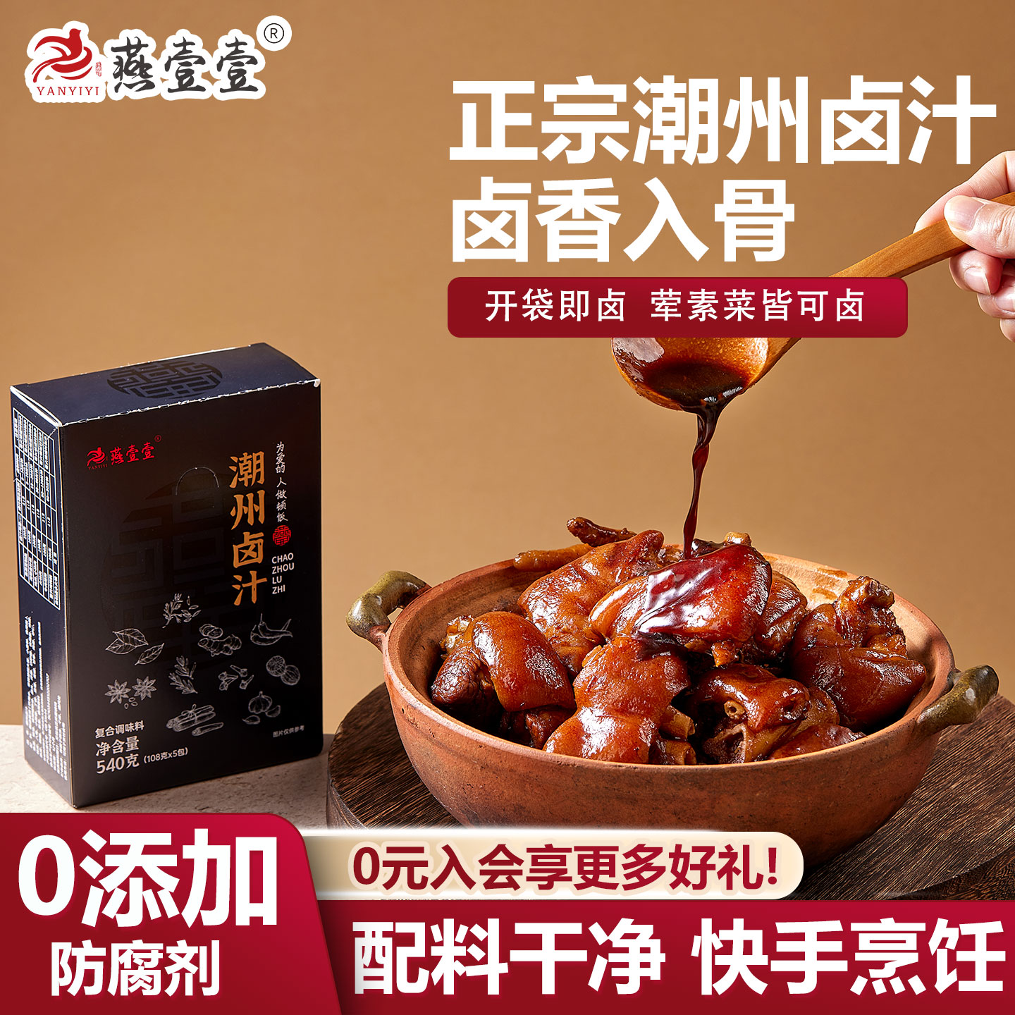 燕壹壹卤汁潮汕传统卤水家用潮州卤水料包秘制卤酱牛肉鸭爪卤料包