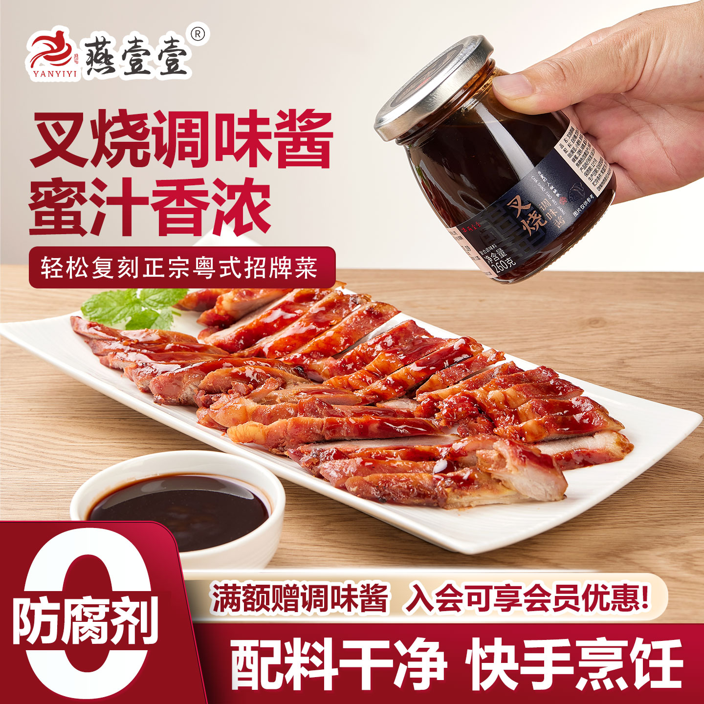 燕壹壹叉烧酱家用烤肉蜜汁拌饭酱拌面酱腌肉腌叉烧酱家用调味料
