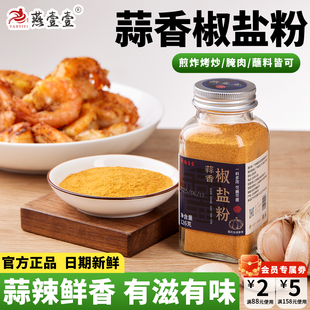 燕壹壹椒盐粉正宗家用排骨烧烤调料原味 蒜香椒盐粉官方旗舰店