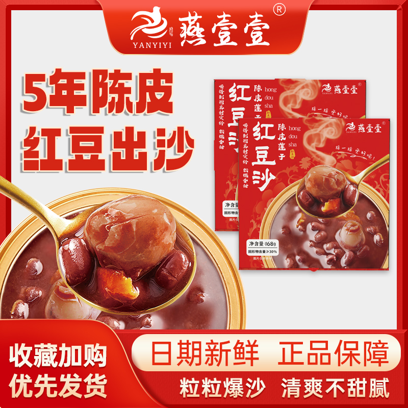 燕壹壹陈皮莲子红豆沙即食粥速食营养代餐粥下午甜品羹早餐八宝粥