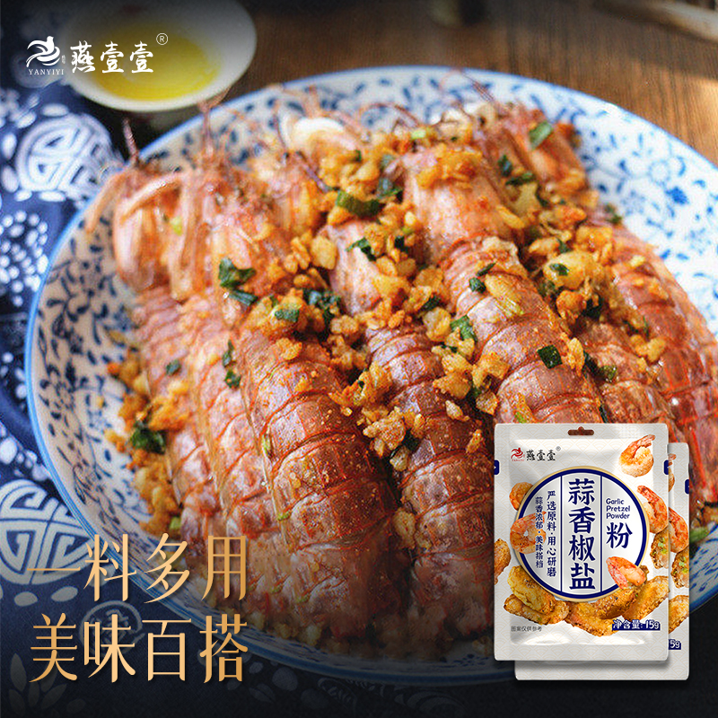 燕壹壹旗舰店蒜香椒盐粉200g