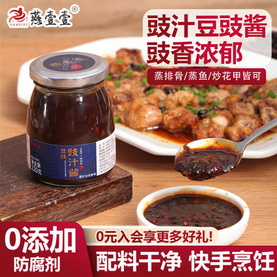 燕壹壹官方旗舰店豆豉酱蒸排骨酱