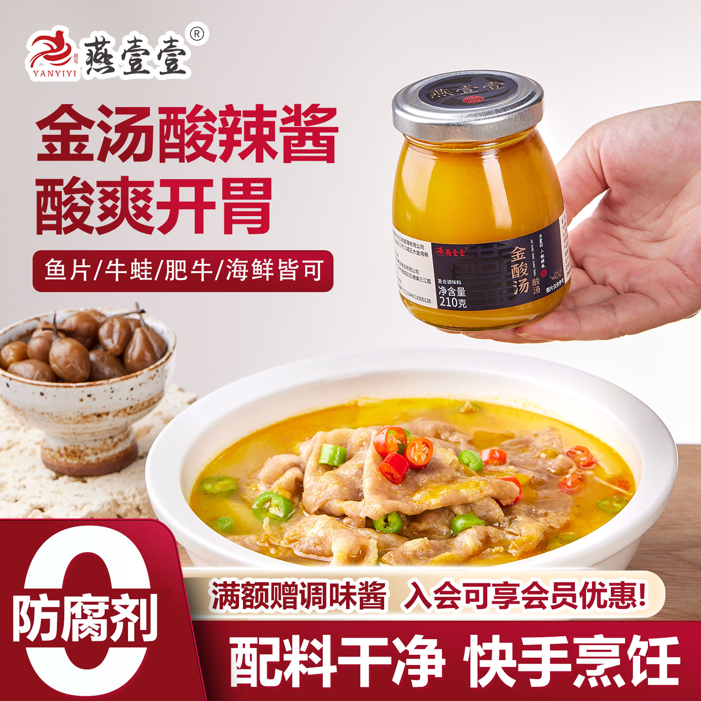 燕壹壹金酸汤酱调味料酸汤肥牛图片