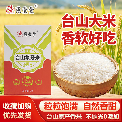 燕壹壹象牙香米10斤超长粒农家米