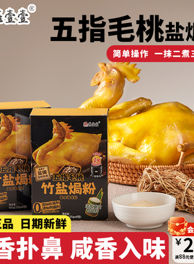 燕壹壹五指毛桃盐焗鸡粉正宗家用盐焗鸡腌料燕壹壹官方旗舰店