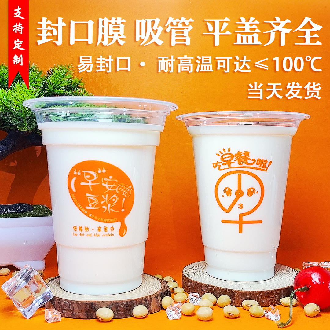 一次性现磨豆浆塑料杯子早餐商用可封口95加厚90口径耐高温食品级