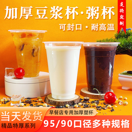 豆浆杯子一次性商用可封口加厚