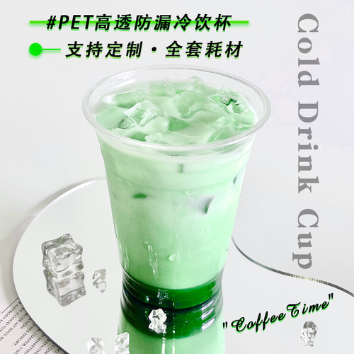 咖啡杯子一次性商用98口径pet冷饮高透塑料加厚打包防漏奶茶杯子