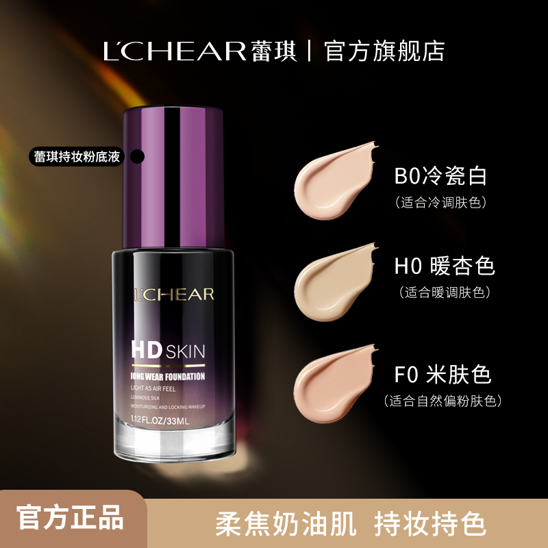 高清肌肤粉底液持妆控油三合一