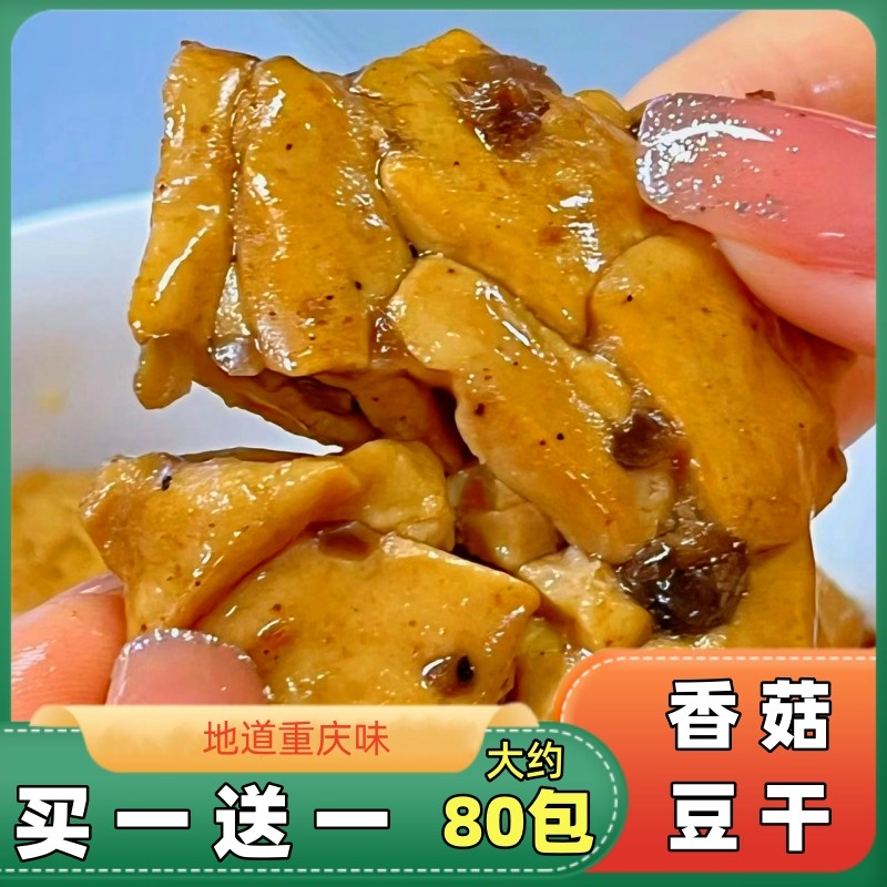 宁夏清真食品大全零食香菇豆干混装办公休闲小吃独立包装即食美食