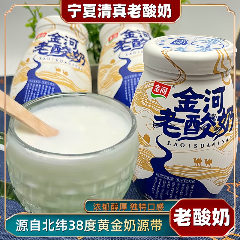 清真金河老酸奶低温发酵乳生菌酸奶200克原风味酸奶酸甜可口早餐