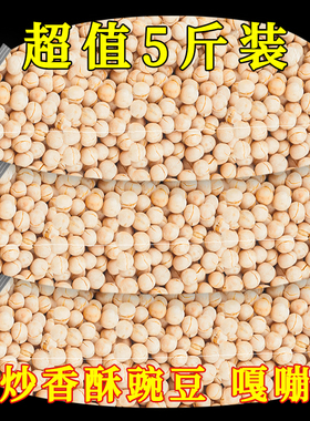 云南特产香酥炒豌豆蚕豆小零食即食胡豆怀旧小吃干炒小豌豆非油炸