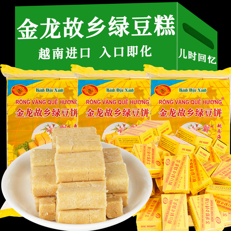 正宗老式传统绿豆糕办公室休闲小零食小吃独立包装小吃越南进口