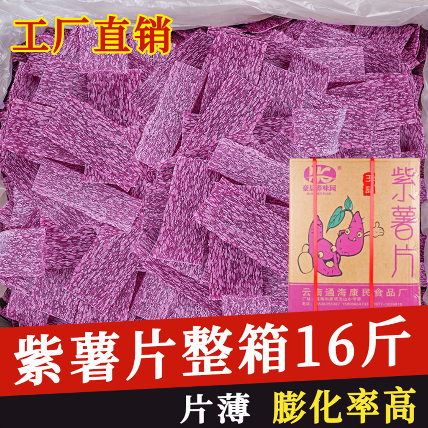 云南紫薯片半成品整箱 紫薯酥锅巴薄片干紫暑片零食 摆摊油炸小吃