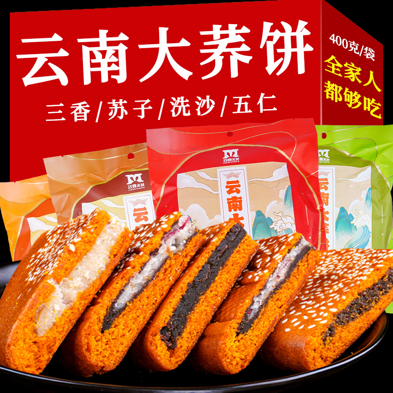 玫食美刻多口味大荞饼云南昆明