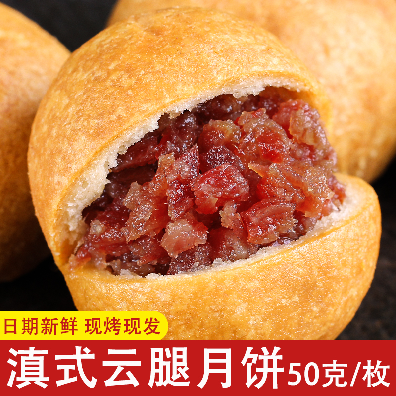 云腿月饼宣威特产蛋黄散装口味