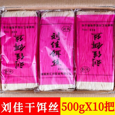 云南特产刘佳干饵丝德宏特色早餐小吃方便速食曲靖饵丝腾冲蒸耳丝