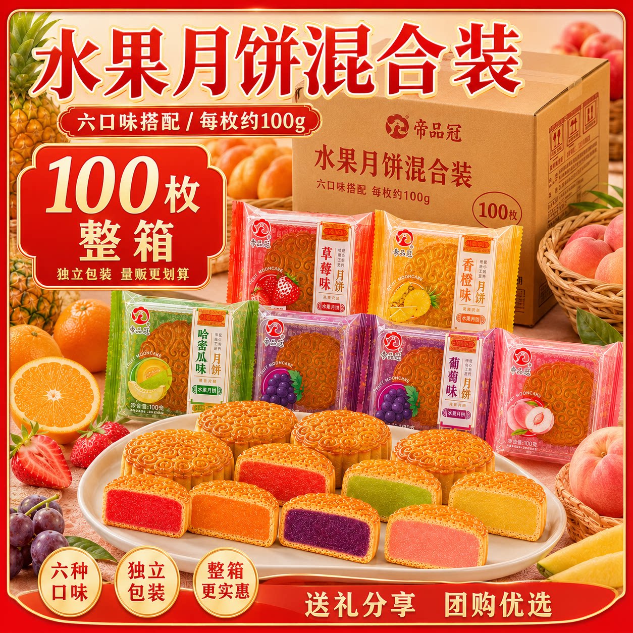 水果味月饼广式中秋散装多口味一大个五仁多味独立包装送礼100g