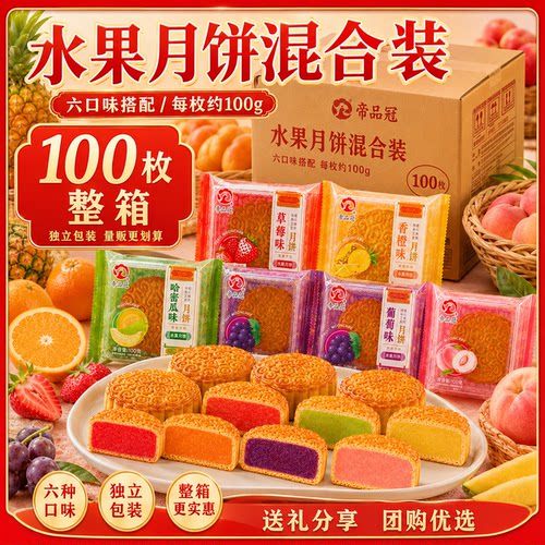 水果味月饼广式中秋散装多口味一大个五仁多味独立包装送礼100g