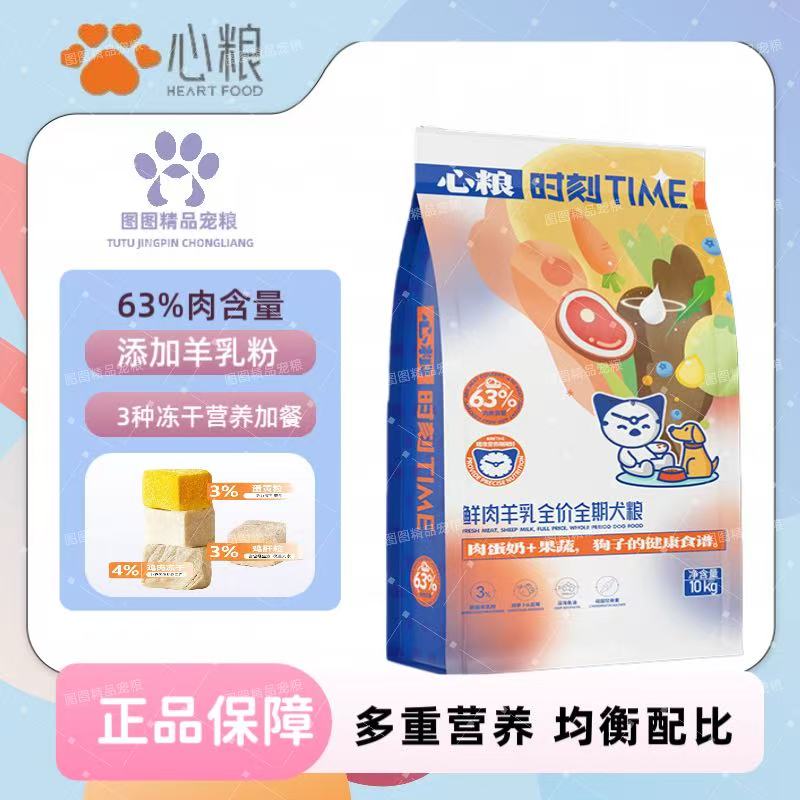 心粮时刻冻干三拼狗粮营养大型犬成犬鲜肉羊乳无谷通用犬粮图片
