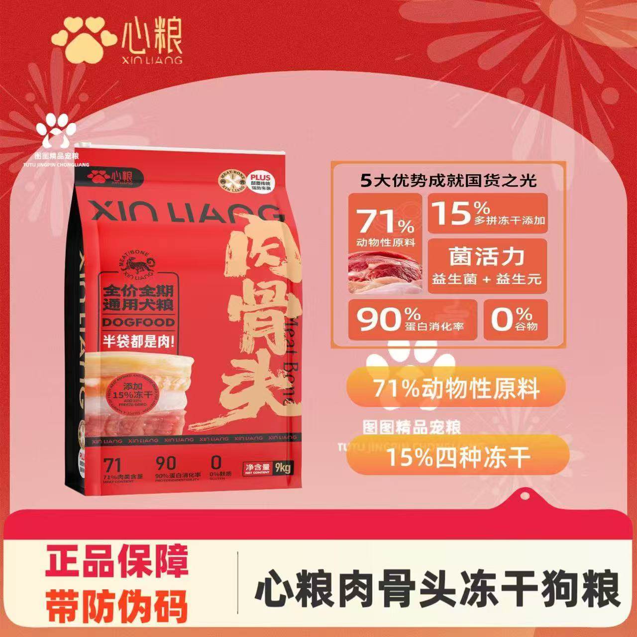心粮肉骨头狗粮多拼冻干成犬幼犬全犬种通用全价全价牛肉味犬粮