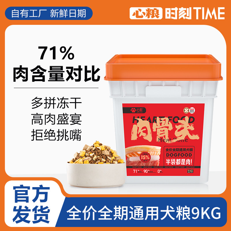 心粮肉骨头多拼冻干通用犬粮成犬中大型犬金毛萨摩耶桶装狗粮9KG