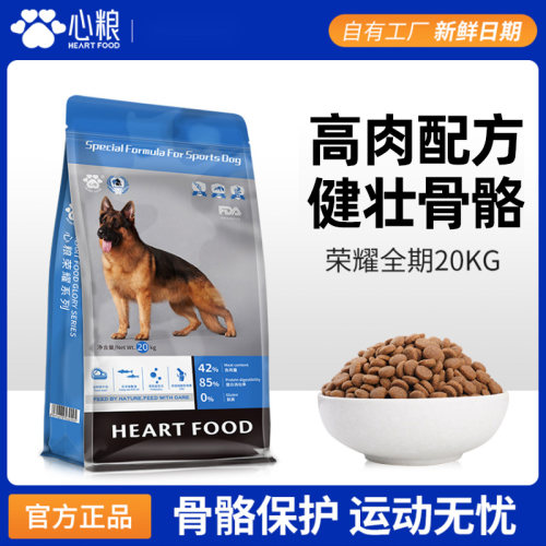 心粮荣耀狗粮型金毛拉布拉多边牧马犬专用粮成犬通用狗粮40斤装