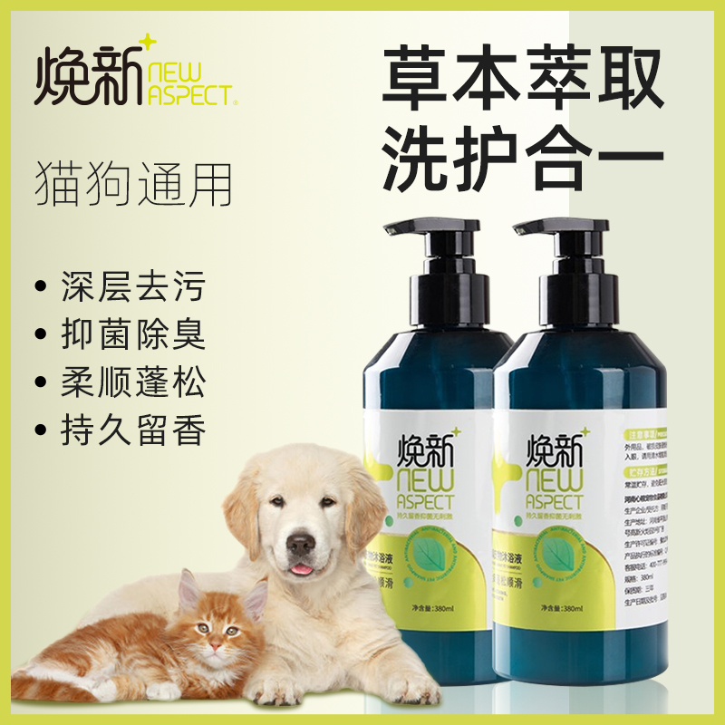 nsp焕新猫咪狗狗沐浴露抑菌止痒草本配方宠物除臭清洁猫狗通用