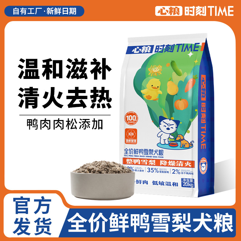 心粮时刻鸭肉梨肉松成犬粮清火去热幼犬粮拉布拉多柯基通用型粮图片