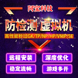 远程一键安装虚拟机/CF高帧多开 双开 防检测 过虚拟化  无需重装