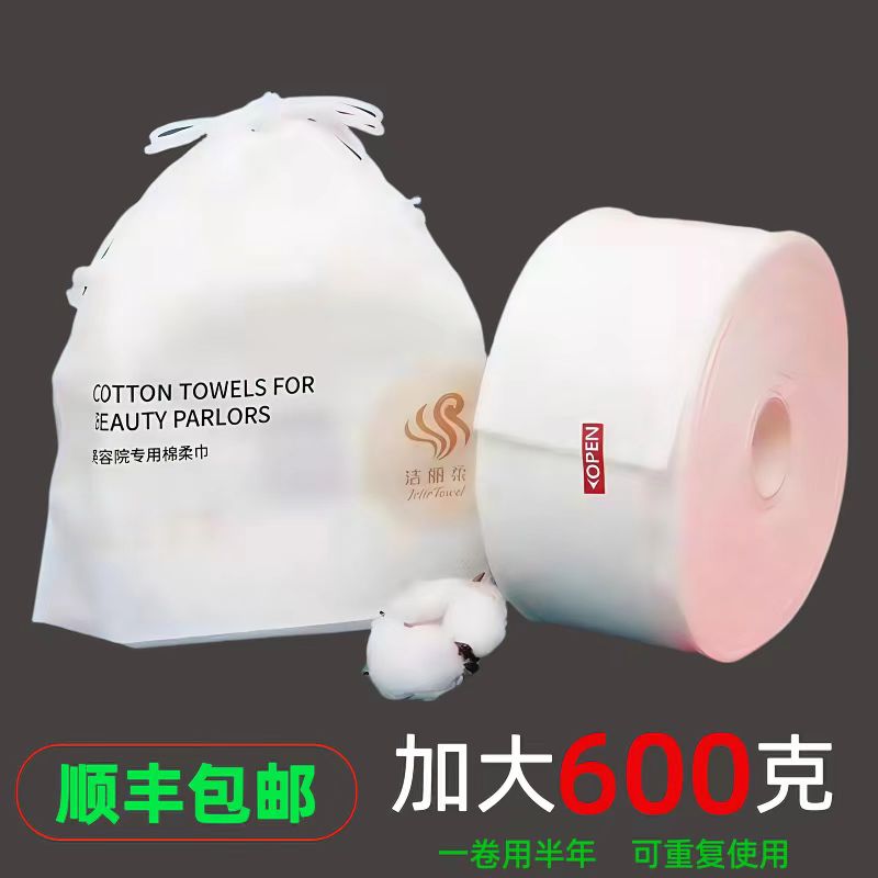 【顺丰直邮】5包一次性洗脸巾干湿两用亲肤洁面巾美容院卷筒毛巾