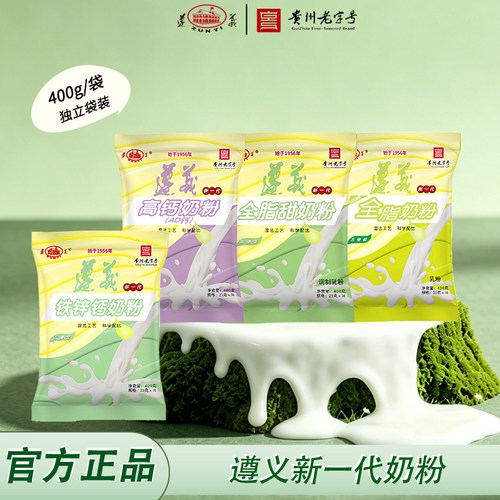 遵义牛奶400g独立装奶粉