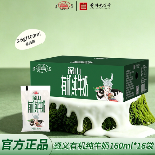 贵州遵义有机奶纯牛奶160ml*16袋