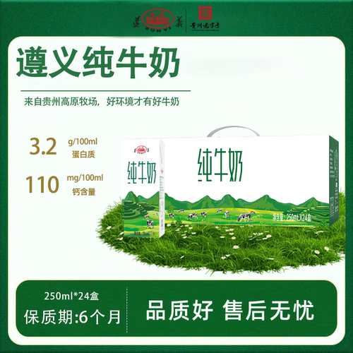 贵州遵义纯牛奶香醇浓郁贵州牛奶
