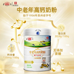 遵义乳业中老年高钙奶粉400g 维生素矿物质 800g无蔗糖添加益生元