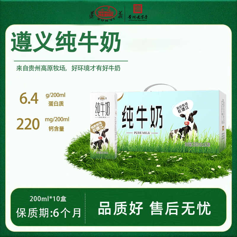 贵州老字号皇氏遵义纯牛奶200ml*10盒整箱香醇浓郁早餐奶自有牧场