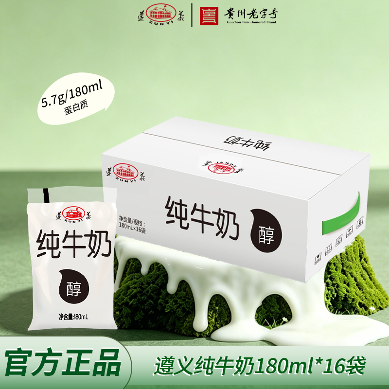 遵义纯牛奶贵州牛奶香醇浓郁袋装