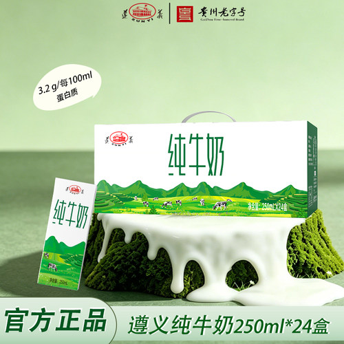 贵州遵义纯牛奶香醇浓郁贵州牛奶
