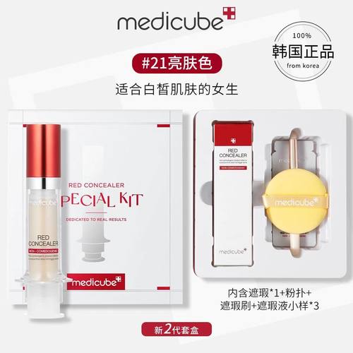 美蒂秋芙乐得遮瑕液试用装