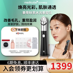 美蒂秋芙medicube爱肌尔水光嫩肤仪水光棒焕亮肌底提高皮肤渗透度