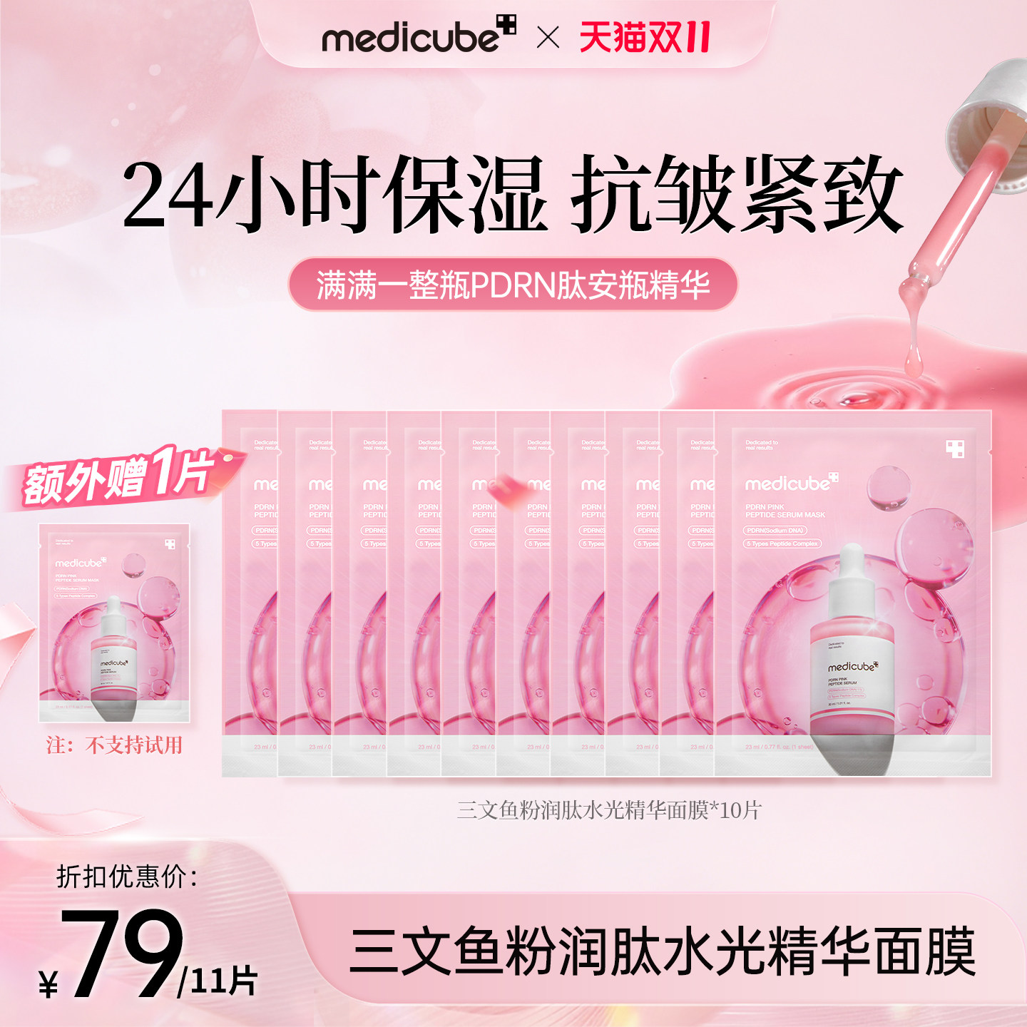 【到手11片】Medicube美蒂秋芙三文鱼粉润肽水光精华面膜10片/盒