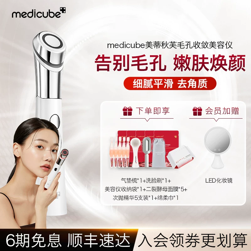 Mitti Qiufu Medicube Love Muscle Плотность пор Инструмент красоты Fire Clane Мебель Светлый и портативный