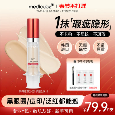 Medicube遮瑕液修容膏痘肌可用
