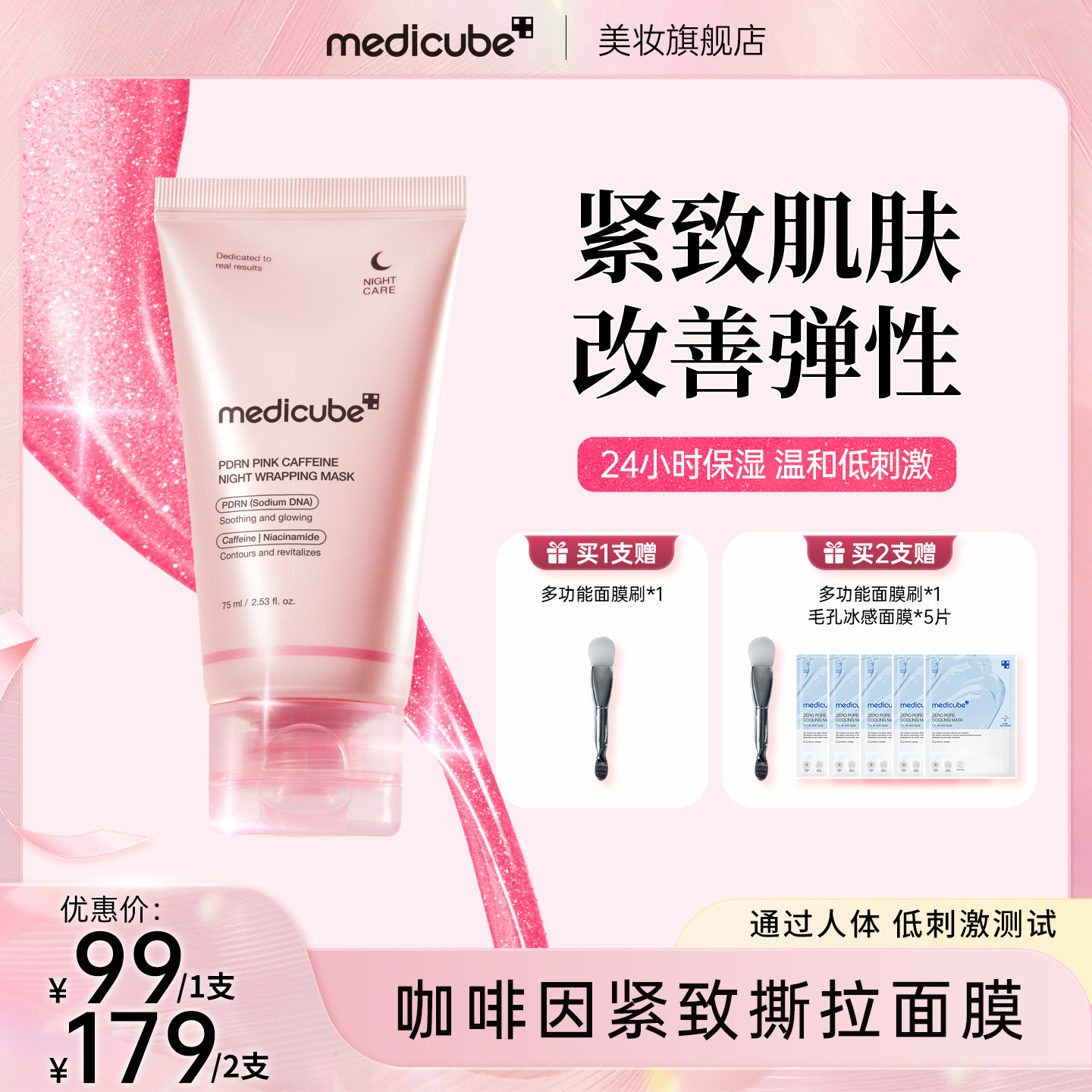 【1支/2支】Medicube美蒂秋芙咖啡因紧致撕拉面膜75ml图片