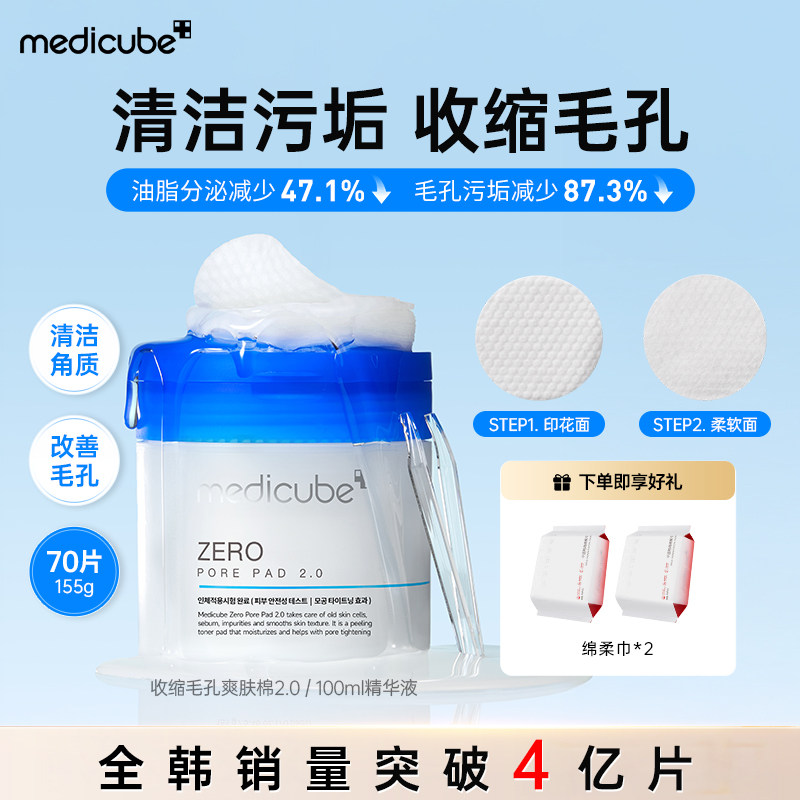 medicube收缩毛孔韩国爽肤棉