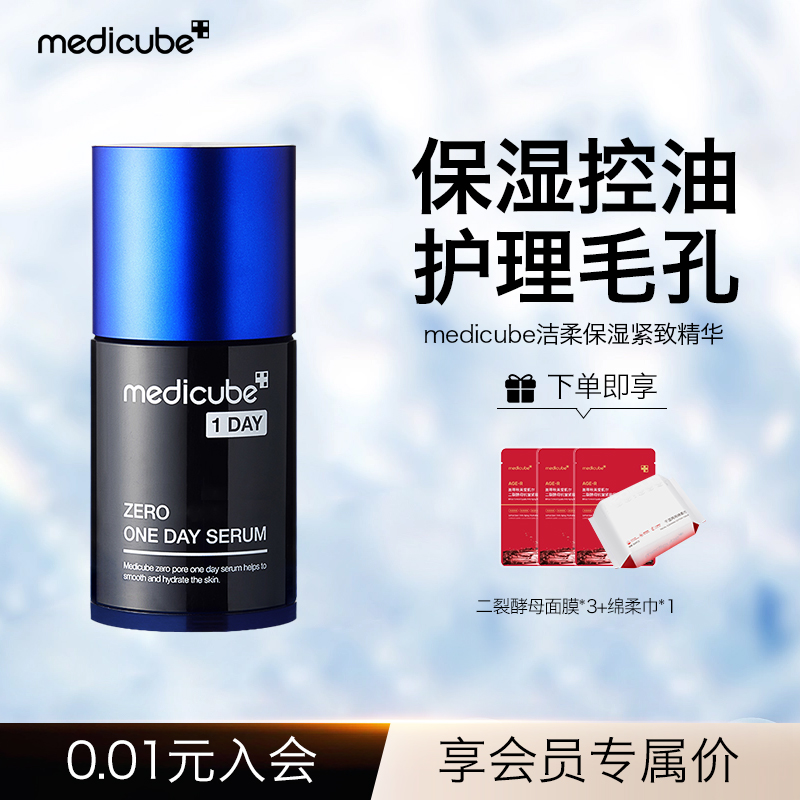 medicube控油所有肤质