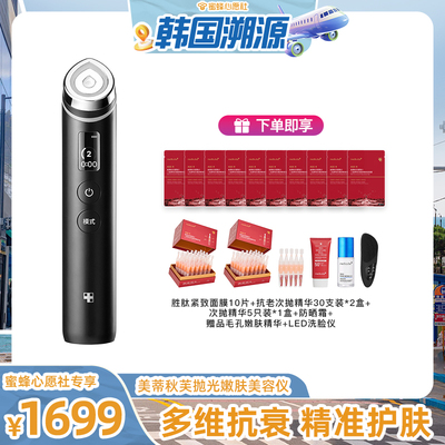 【韩国溯源专场】美蒂秋芙medicube多效嫩肤面部美容仪微电流家用