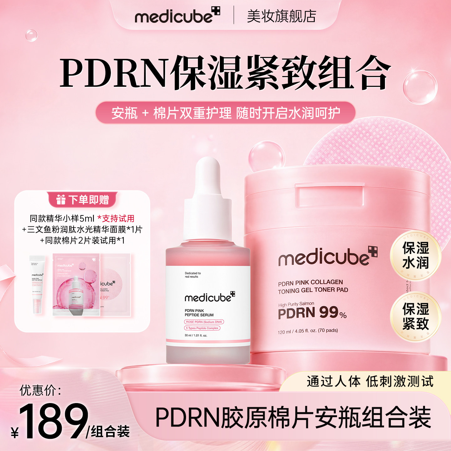 【PDRN组合】Medicube美蒂秋芙PDRN水光精华+三文鱼精华棉片组合图片