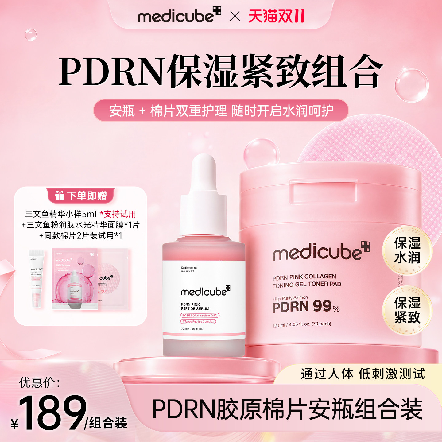 【PDRN组合】Medicube美蒂秋芙PDRN水光精华+三文鱼精华棉片组合